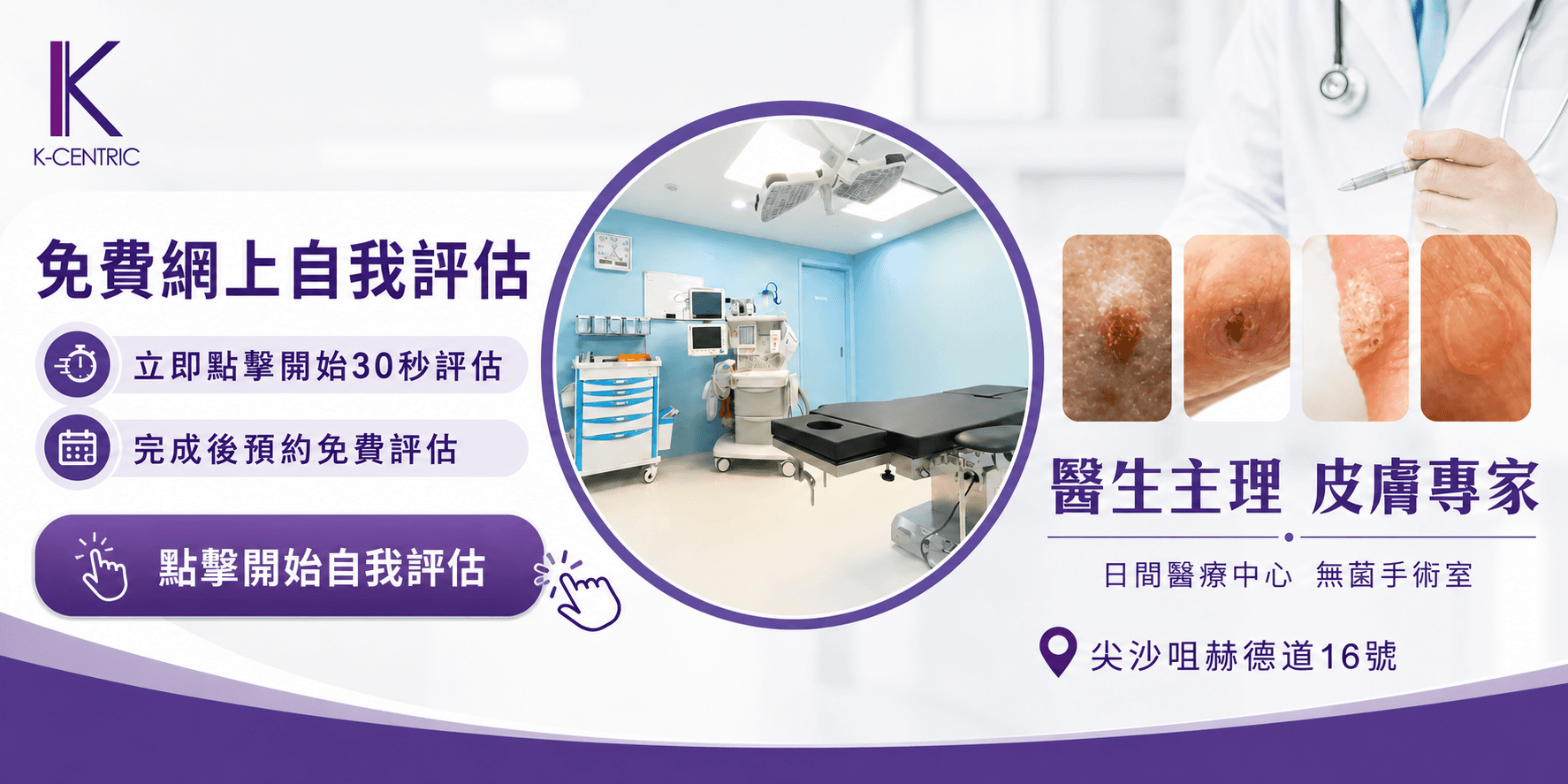 免費網上自我評估，點擊開始自我評估，完成後預約免費評估