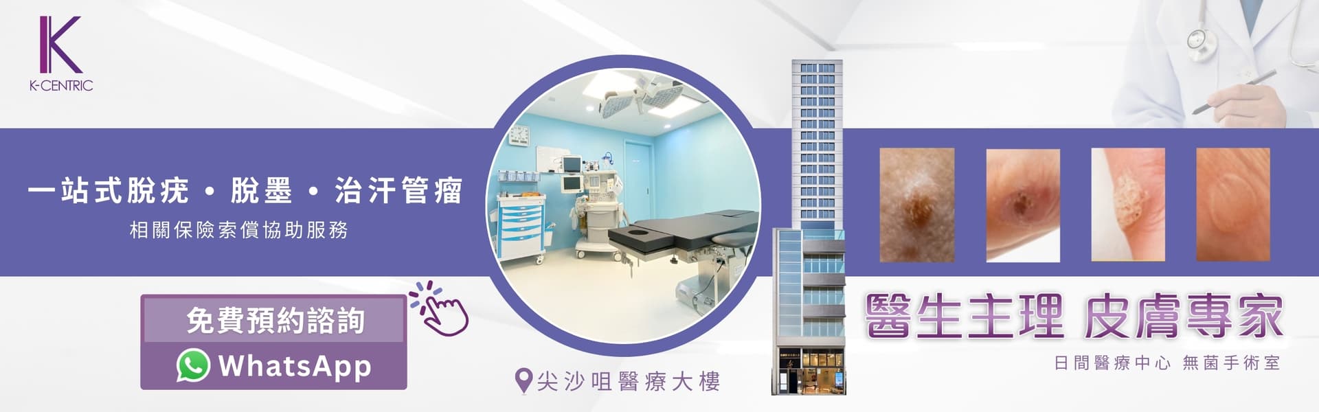 WhatsApp 查詢脫疣服務